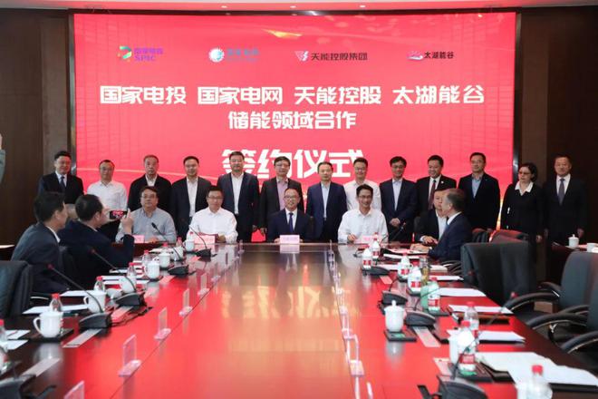 攜手國家電投、國家電網(wǎng)、太湖能谷，共拓新型儲(chǔ)能賽道