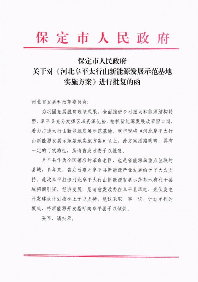 河北阜平：規(guī)劃建設(shè)光伏6.3GW、風(fēng)電1.5GW、抽水蓄能1.2GW！