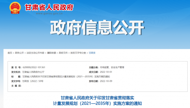甘肅加快研發(fā)清潔煤電、光伏、風電等能源領域專用測量設備和技術