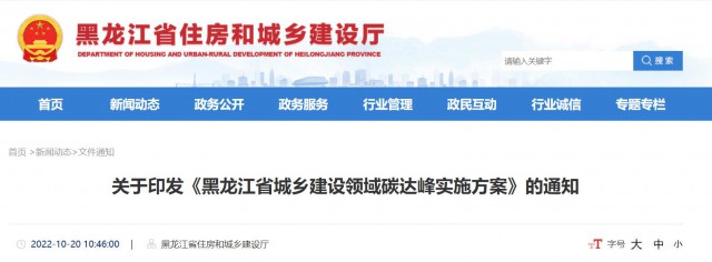 黑龍江：大力推動農(nóng)房屋頂、院落空地、農(nóng)業(yè)設(shè)施加裝太陽能光伏系統(tǒng)
