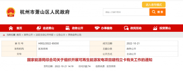 10月31日前完成！國家能源局擬對全國并網(wǎng)在運的可再生能源發(fā)電項目開展建檔立卡