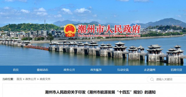 廣東潮州：大力發(fā)展風電、太陽能和生物質(zhì)能等可再生能源，推動能源供給結(jié)構(gòu)不斷優(yōu)化