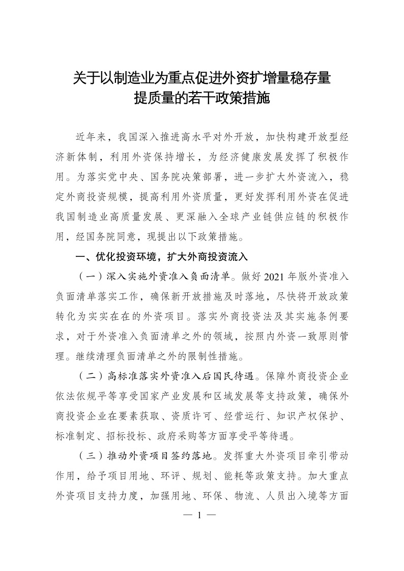 六部委：重點鼓勵外商投資新能源、綠色低碳關(guān)鍵技術(shù)創(chuàng)新等領(lǐng)域