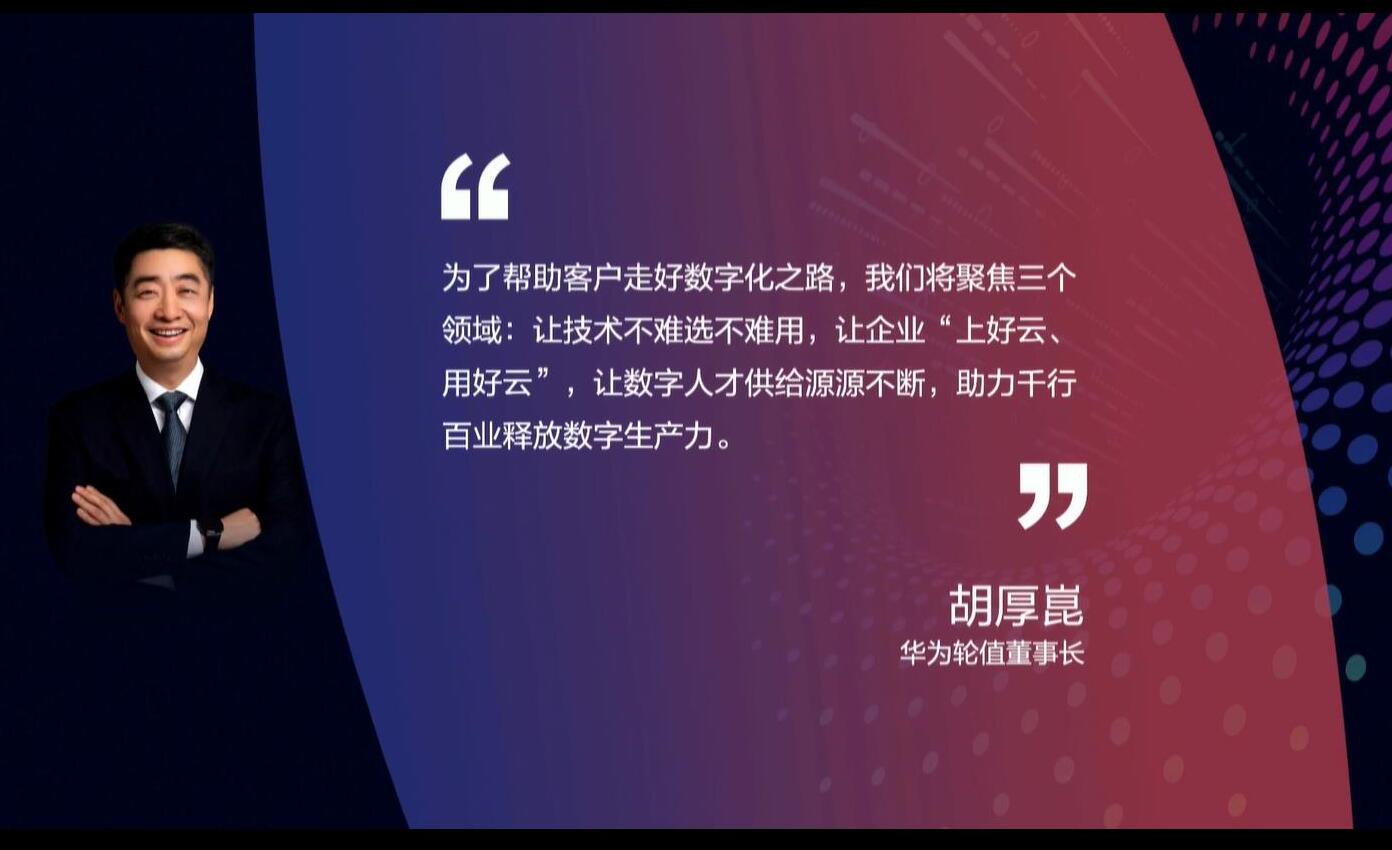 釋放數(shù)字生產(chǎn)力，激發(fā)行業(yè)新增長——華為全聯(lián)接大會2022在深圳和線上舉辦