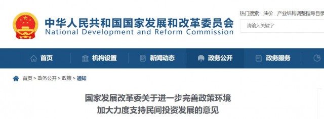 國家發(fā)改委：鼓勵民企加大對太陽能、風(fēng)電等節(jié)能降碳領(lǐng)域投資力度