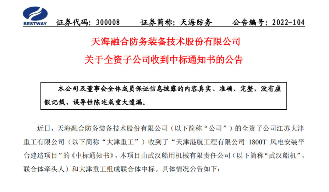 大津重工、武漢船機(jī)聯(lián)合中標(biāo)1800T 風(fēng)電安裝平臺(tái)建造項(xiàng)目