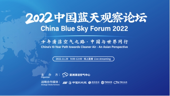 《大氣中國(guó)》系列報(bào)告發(fā)布：十年清潔空氣之路，中國(guó)與世界同行