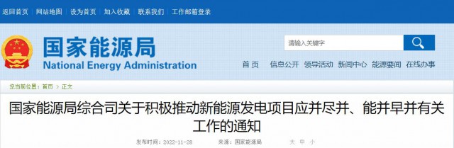 國家能源局：風(fēng)光發(fā)電項(xiàng)目應(yīng)并盡并、允許分批并網(wǎng)！