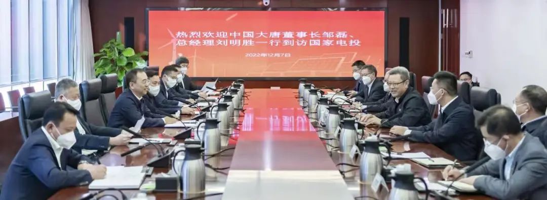 大唐集團(tuán)鄒磊、劉明勝拜訪國(guó)家電投黨組書記、董事長(zhǎng)錢智民