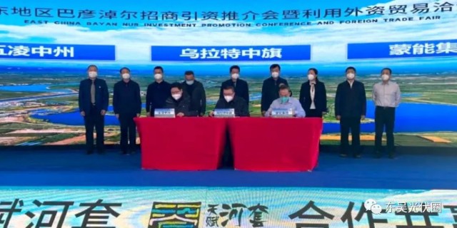 610.6億！五凌中州與烏拉特中旗簽約新能源、多晶硅等項目