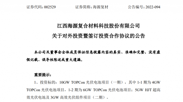 80.2億元！投建10GW TOPCon+5GW HJT光伏電池+3GW 組件