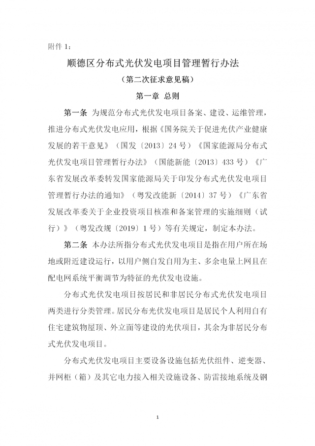 佛山：光伏組件最高點距離鋪設(shè)平面高度不得高于2.8米！