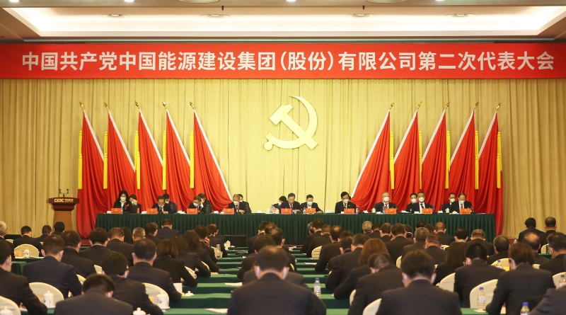 中國(guó)能建第二次黨代會(huì)勝利閉幕 公司新一屆黨委、紀(jì)委選舉產(chǎn)生