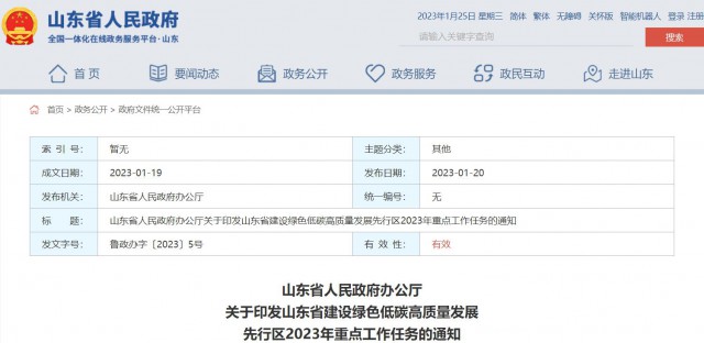 山東：加快推動(dòng)海上光伏項(xiàng)目，做好用海手續(xù)辦理