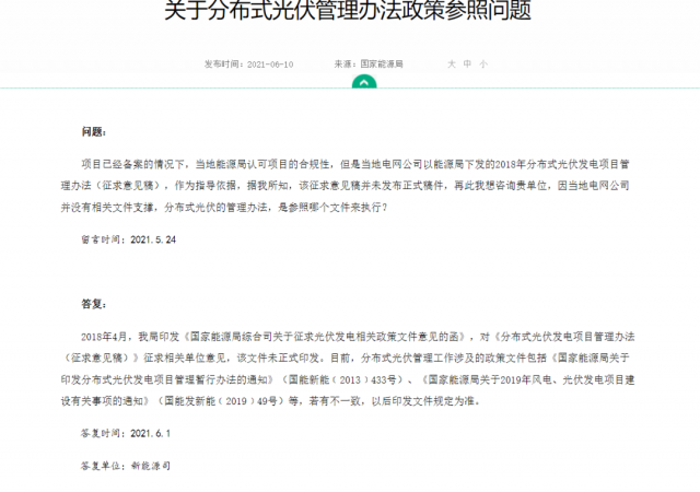 ?實際容量多有出入，呼吁分布式光伏采用交流側備案！