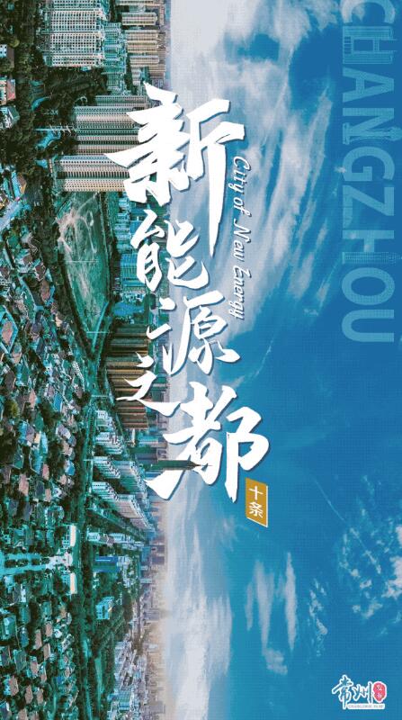 企業(yè)最高1億、分布式光伏0.3元/瓦！《常州市推進新能源之都建設政策措施》出臺