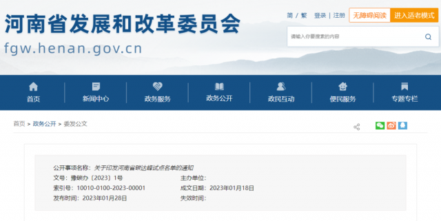 八個(gè)試點(diǎn)縣（市），河南省公布碳達(dá)峰試點(diǎn)名單