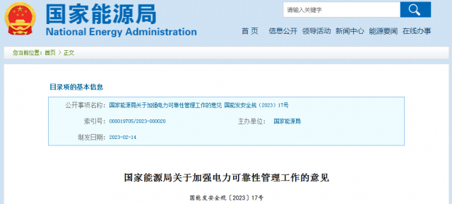 國家能源局：發(fā)電企業(yè)要加強(qiáng)風(fēng)電、光伏發(fā)電等功率預(yù)測，減少非計劃停運