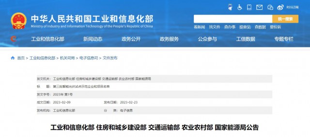 正泰、晶澳、通威等入圍第三批智能光伏試點示范名單
