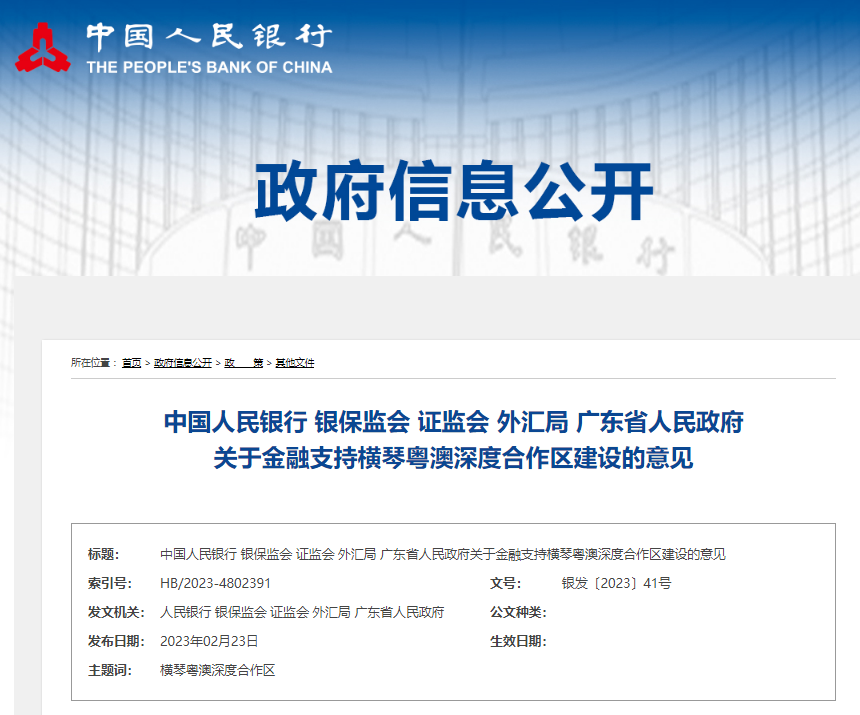 人民銀行等聯(lián)合發(fā)文！支持粵港澳大灣區(qū)建設電力期貨市場