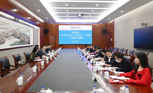 中國(guó)能建黨委常委、總會(huì)計(jì)李麗娜與興業(yè)銀行北京分行行長(zhǎng)郝超舉行會(huì)談
