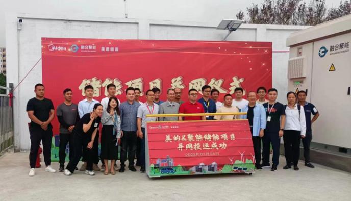 蜂巢能源為融合聚能提供儲(chǔ)能電池，助力美的綠色低碳工廠建設(shè)