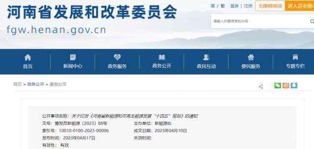 河南:“十四五”期間風(fēng)光發(fā)電裝機(jī)、發(fā)電量比2020年“翻一番”