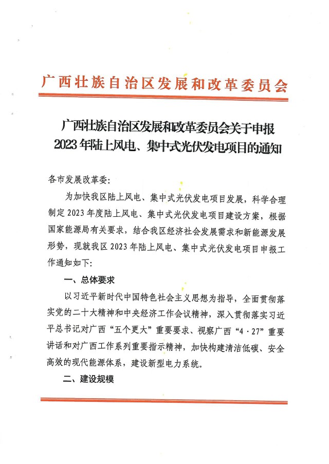 15GW！廣西2023年光伏、風(fēng)電目開始申報