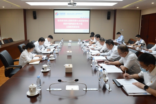 國(guó)資委黨委主題教育第七巡回指導(dǎo)組到中國(guó)電建成都院、水電十局調(diào)研指導(dǎo)