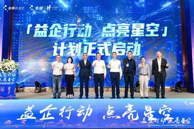 助力企業(yè)數(shù)字化轉(zhuǎn)型，“益企行動·點亮星空”計劃在渝啟動