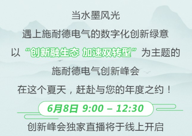 2023創(chuàng)新峰會 | 6月8日，與業(yè)內(nèi)大咖共話綠色低碳數(shù)字化轉型