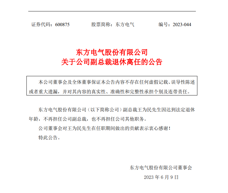 能源電力央企人事變動(dòng)！