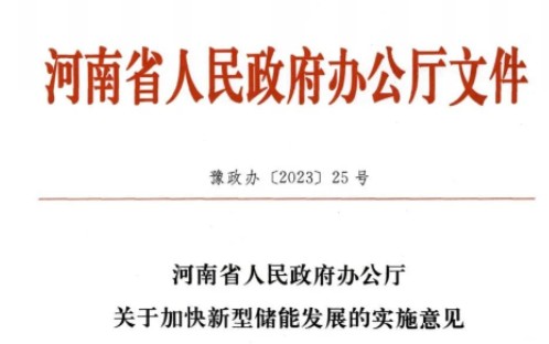 儲能未投運，新能源不得上網！