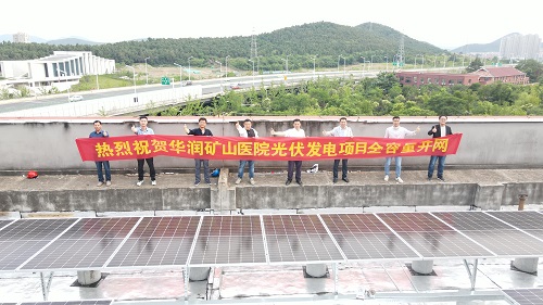 互促共建，共謀發(fā)展——徐州礦山醫(yī)院分布式光伏項目全容量并網(wǎng)