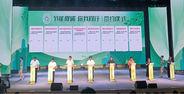 【全國(guó)節(jié)能宣傳周】節(jié)能降碳，你我同行，2023年湖南省節(jié)能宣傳周啟動(dòng)儀式在醴陵舉行