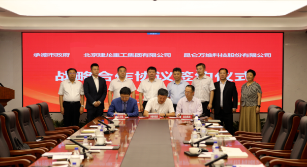 昆侖萬維攜手承德市政府、建龍集團(tuán)共同謀劃全釩液流儲(chǔ)能電池產(chǎn)業(yè)基地建設(shè)