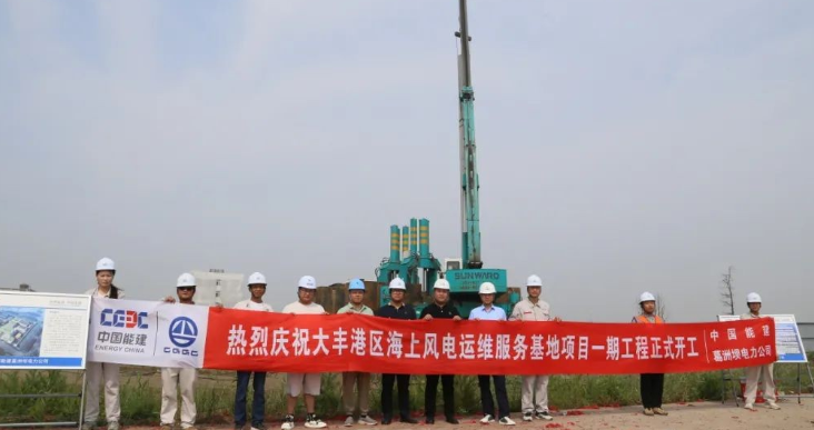 全國首個海上風(fēng)電運維服務(wù)基地項目正式開工！