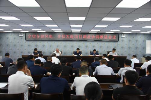 吉林省能源局召開全省在建風(fēng)電、光伏發(fā)電項目調(diào)度協(xié)調(diào)推進(jìn)會議