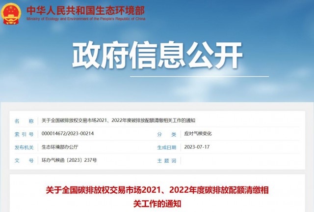生態(tài)環(huán)境部：碳排放配額過去可用，未來可借，可個性化紓困