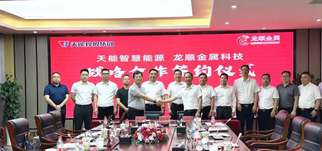 天能與龍順金屬簽署戰(zhàn)略合作協(xié)議，共拓儲(chǔ)能發(fā)展新空間