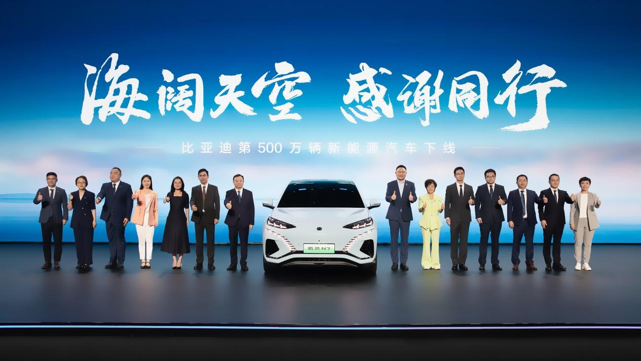 第500萬輛新能源汽車下線，比亞迪攜手同行打造世界級(jí)汽車品牌