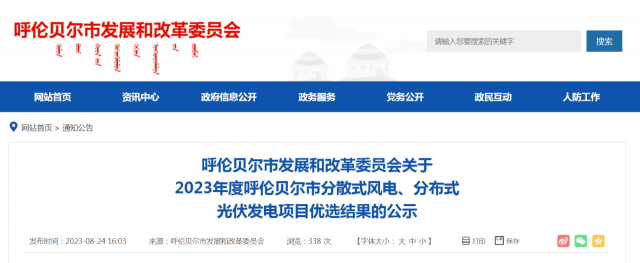 265個(gè)項(xiàng)目！2023年度呼倫貝爾市風(fēng)光項(xiàng)目?jī)?yōu)選結(jié)果公示