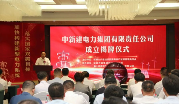 中新建電力集團(tuán)揭牌！發(fā)供調(diào)一體！打造千億級(jí)電力企業(yè)！