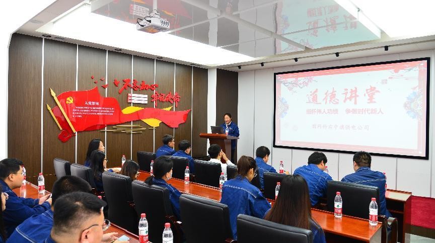 國網(wǎng)科右中旗供電公司開展“緬懷偉人功績，爭做時代新人”道德講堂活動
