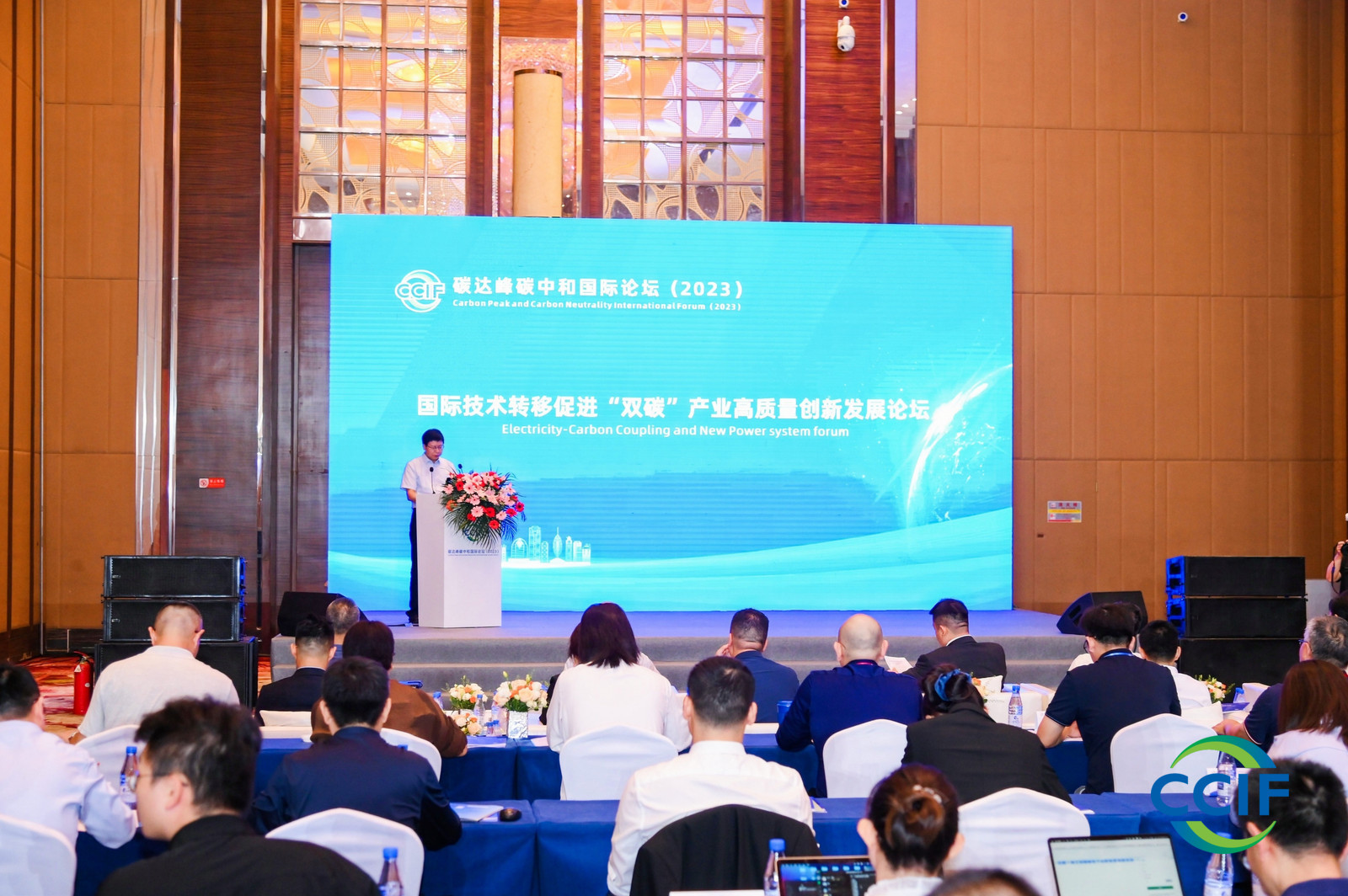 2023碳達峰碳中和國際論壇在?？谂e行