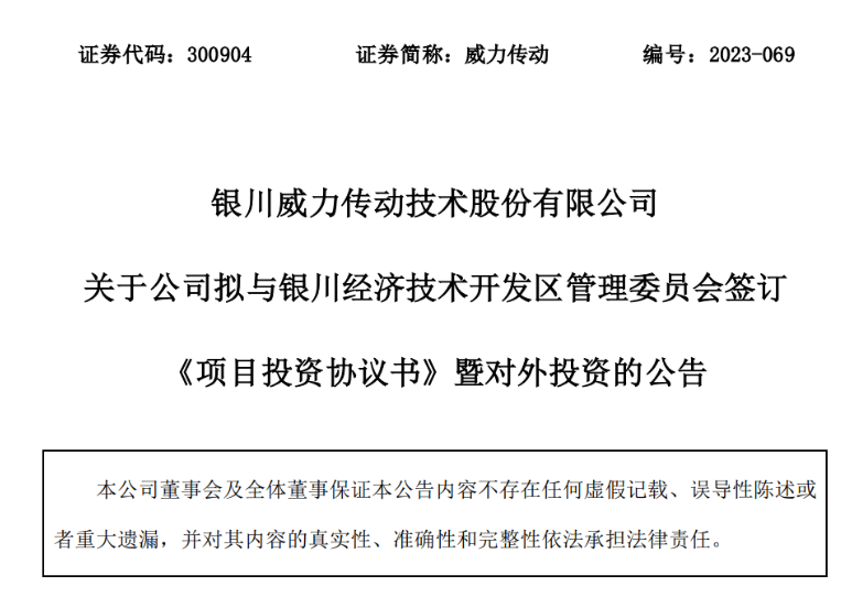 50億元！威力傳動分期投建風電增速器智慧工廠項目