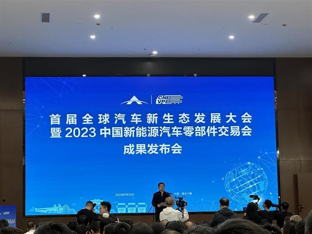 現(xiàn)場簽約128份，首屆全球汽車新生態(tài)發(fā)展大會暨2023中國新能源汽車零部件交易會結(jié)碩果