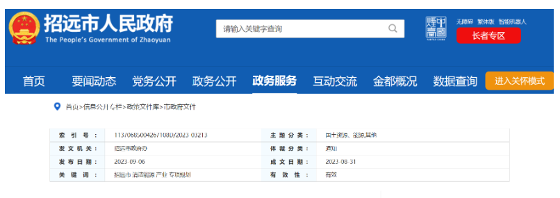 重點(diǎn)建設(shè)項(xiàng)目！山東招遠(yuǎn)外海2.6GW海上風(fēng)電項(xiàng)目！