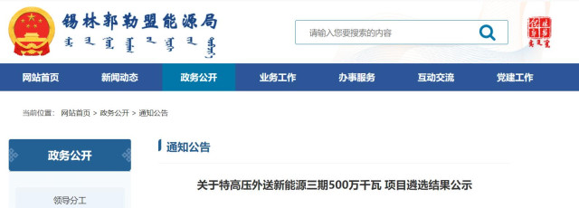 內(nèi)蒙古5GW特高壓外送項目：泰富能源、大唐、京能等領銜