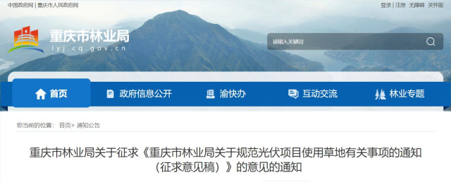 重慶：嚴控光伏項目選址，限制區(qū)僅允許“草光互補”模式